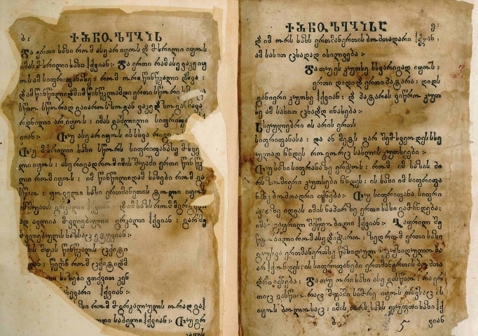 ქმნულების ცოდნის წიგნი (აიათი)