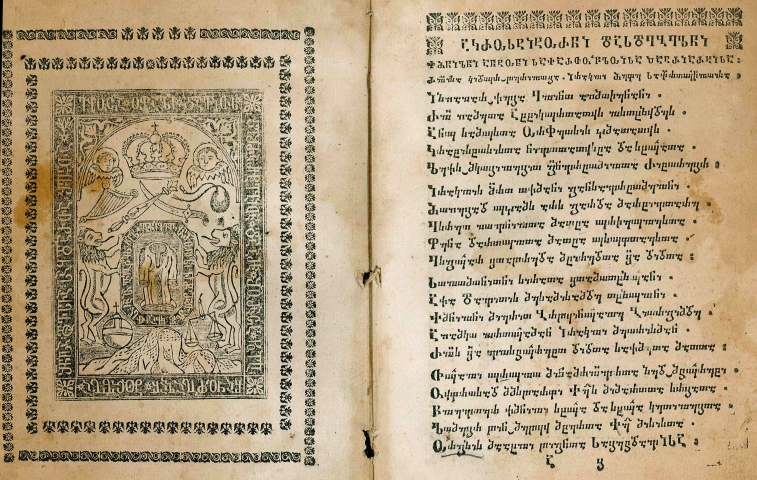 კურთხევანი