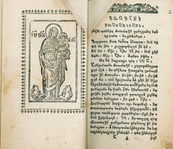 ლოცვანი 