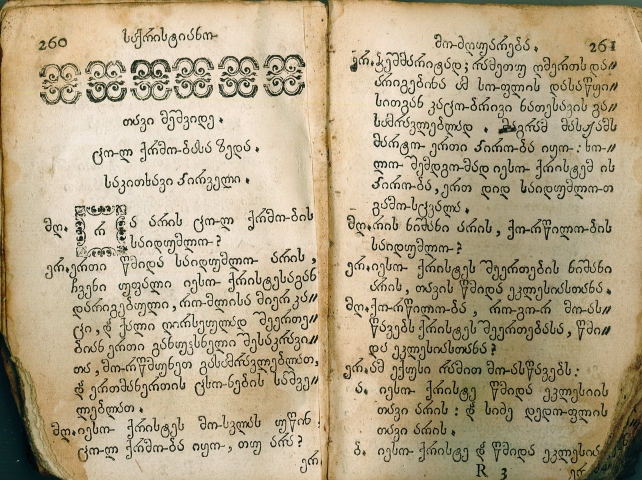 საქრისტიანო მოძღვრება