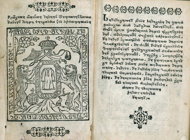 ლოცვანი ტფილისი