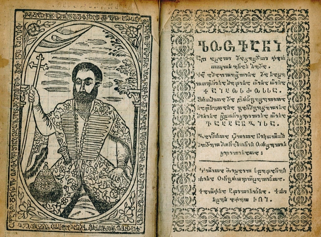 ჟამნი (ლოცვანი) ტფილისი
