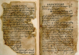 ქმნულების ცოდნის წიგნი (აიათი)