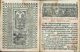 კურთხევა ეკლესიისაჲ