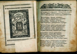 კურთხევანი