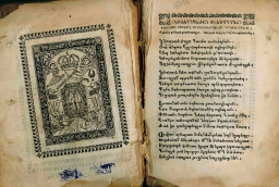 კურთხევანი