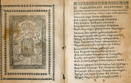 კურთხევანი