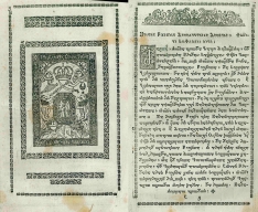 ლოცვანი