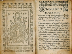 ლოცვანი