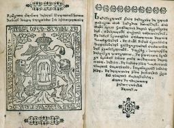 ლოცვანი ტფილისი